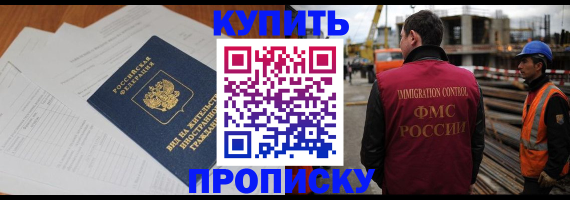 прописка в Малой Вишере